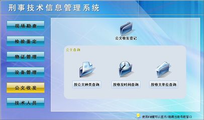 宏達刑事技術信息管理系統 公安科技強警的數字化利器